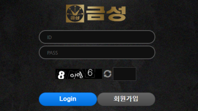 금성 7gs35.com 인터넷 문제 생겼다며 시간 끌다가 끝내 먹튀하는 환전 없는 구멍가게 먹튀 화정