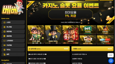 베베 bbb-02.com 마지막폴더 당첨 전 배당하락 통보 적특 먹튀!