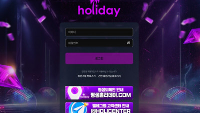 홀리데이 hy-02.com 해당 하락 통보, 당첨 취소 200만 먹튀!