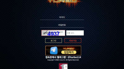 터보 TUR-VIP.com 스포츠 카지노 당첨금 환전, 고객센터 무응답 먹튀!
