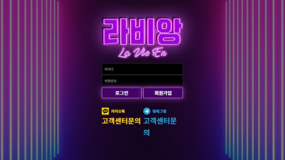 라비앙 la-369.com 먹튀! 통장 내역 요구, 타사 이용 사용 내역 드립 먹튀!