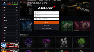맥라렌 js-01.com 첫충 빼먹기 양방 드립 당첨금 원금처리 먹튀!