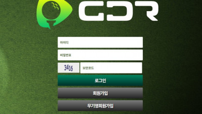 GDR gdr-3.com 야구 3폴더 당첨금, 환전신청 후 자동 로그아웃 먹튀!