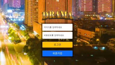 드라마 rama5555.com 일본야구 3폴더 당첨금 원금처리 차단 먹튀!