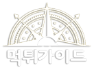 먹튀가이드 - 먹튀검증사이트, 토토 먹튀검증 & 토토사이트 먹튀 검증 커뮤니티